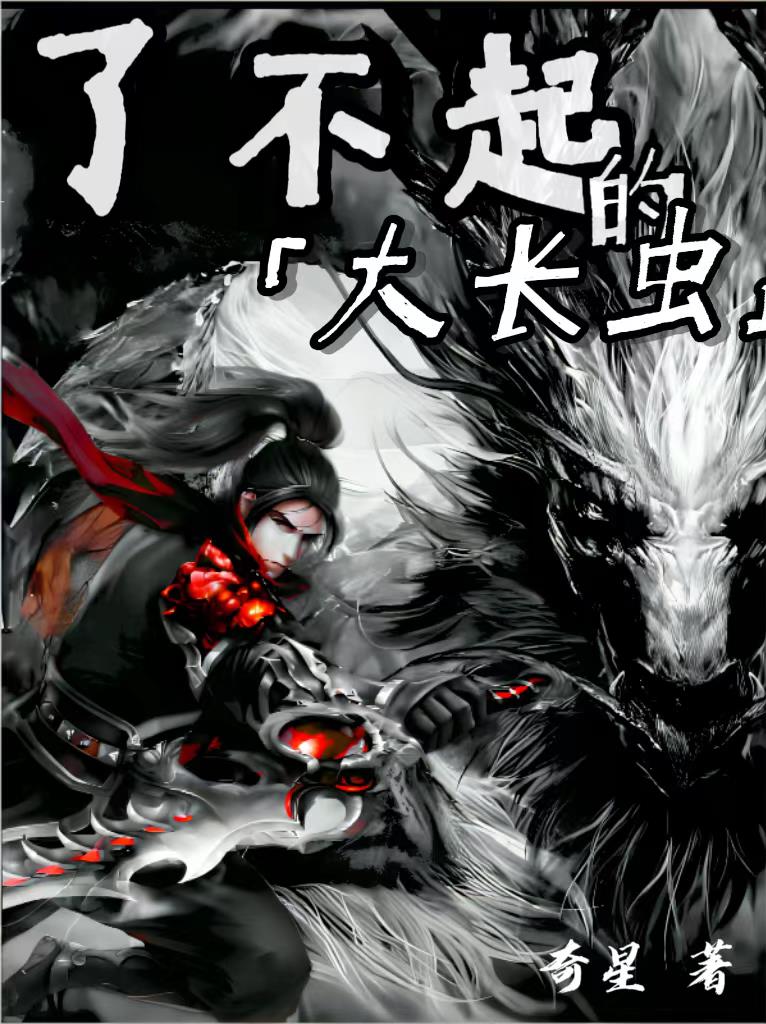 了不起的大盗奶奶作者介绍