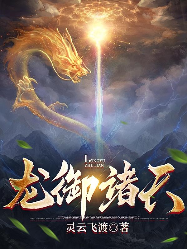 老祖是女娲后人的漫画解说